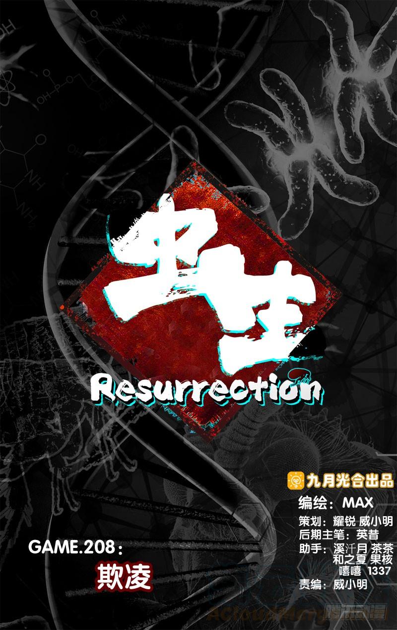 蟲生（開局覺醒跳蚤血脈） - 208.欺凌 - 1