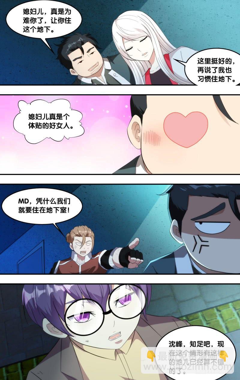 蟲生（開局覺醒跳蚤血脈） - 208.欺凌 - 2