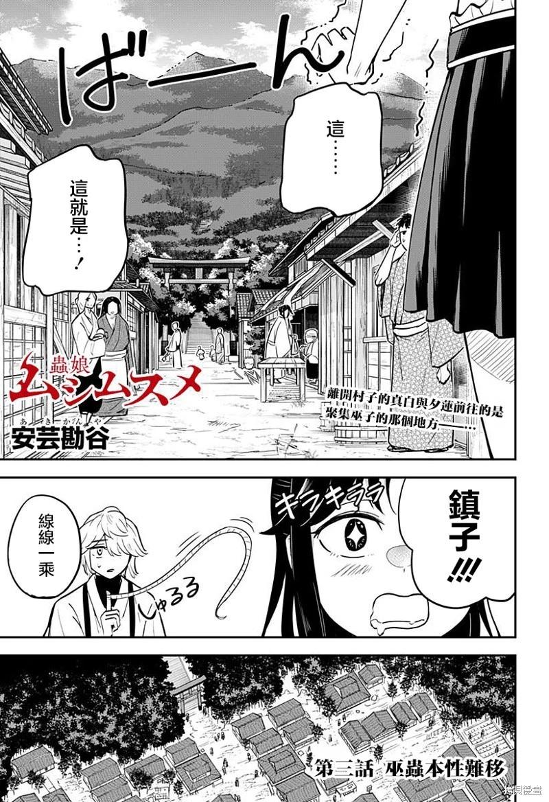 蟲之女 - 第03話 - 1