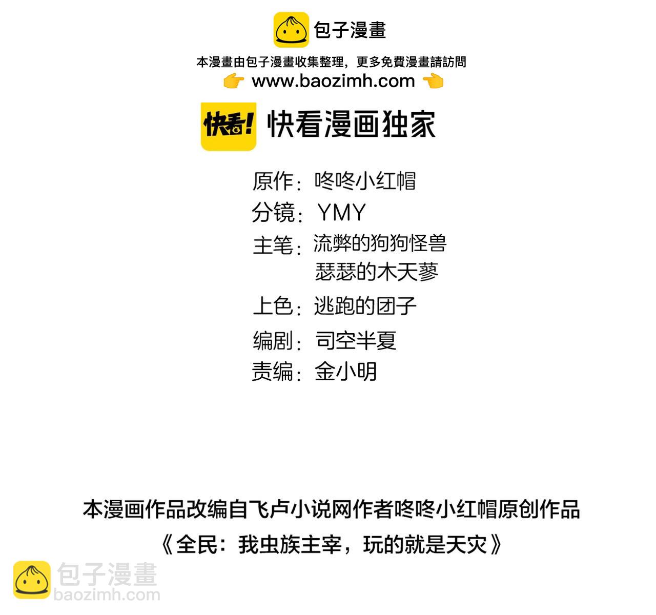 蟲族主宰：我玩的就是天災 - 第53話 戰九轉(1/4) - 2