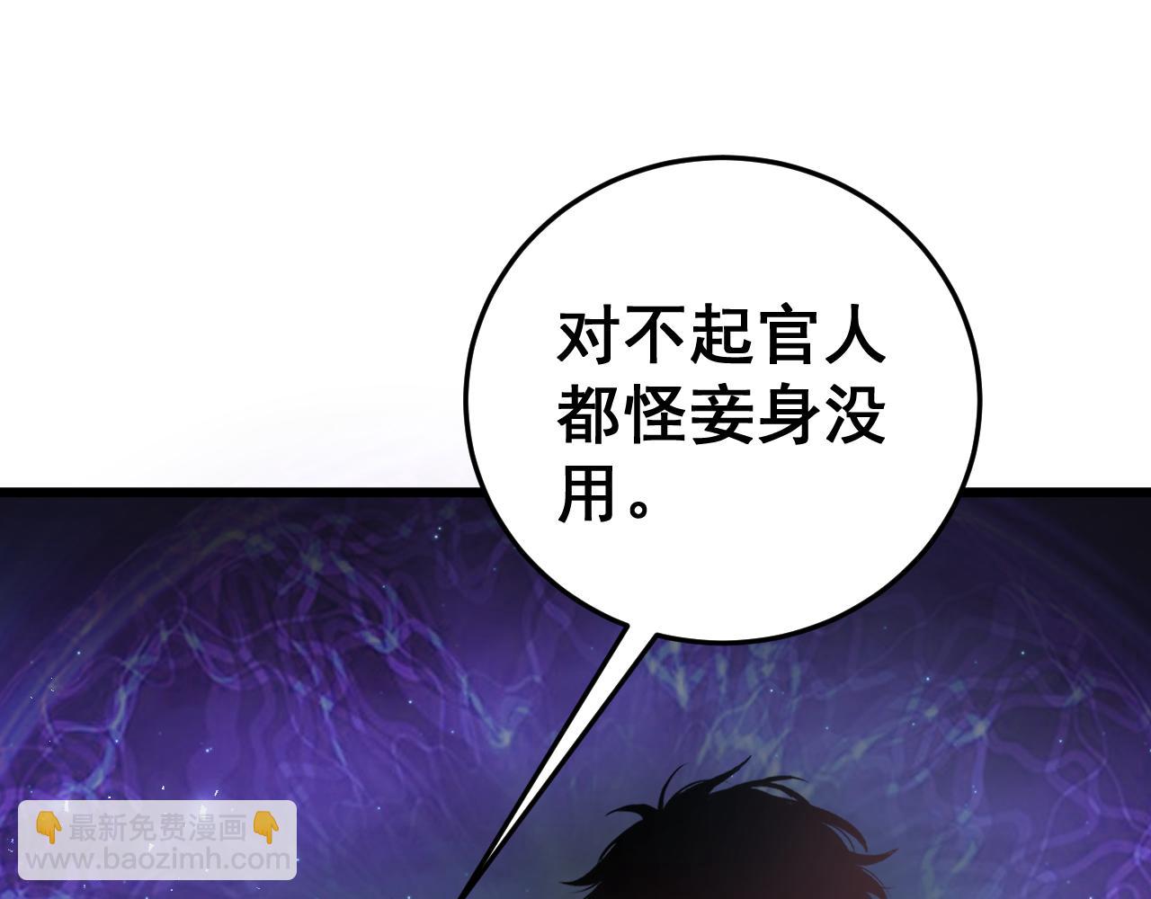 蟲族主宰：我玩的就是天災 - 第53話 戰九轉(1/4) - 4