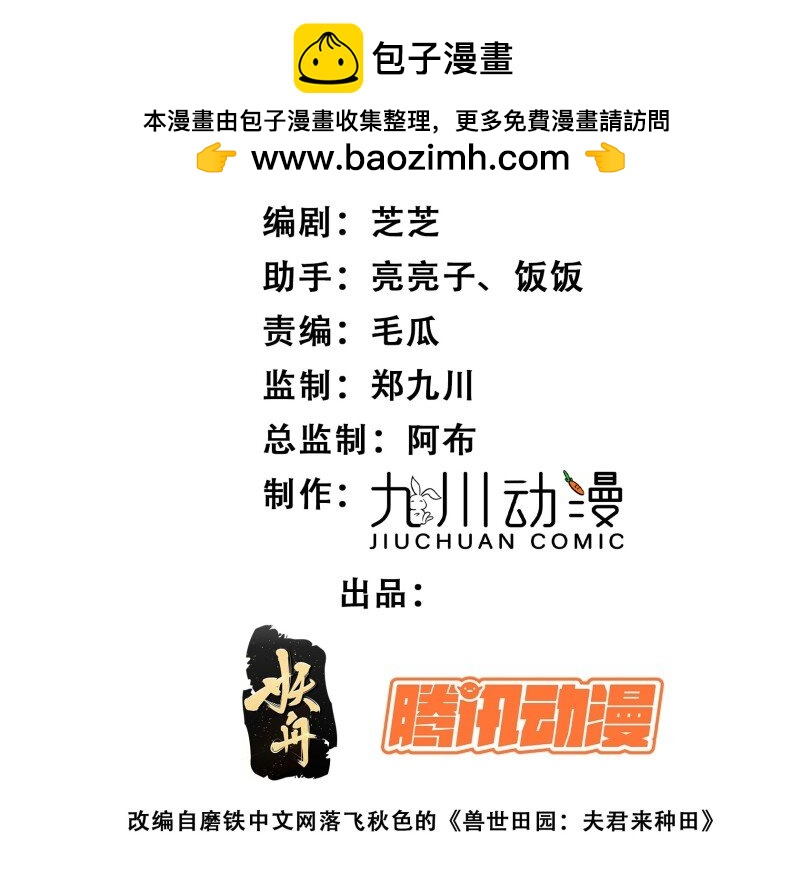 穿成獸人嬌妻後我慌了 - 191 186話 我陪你去採藥吧 - 2