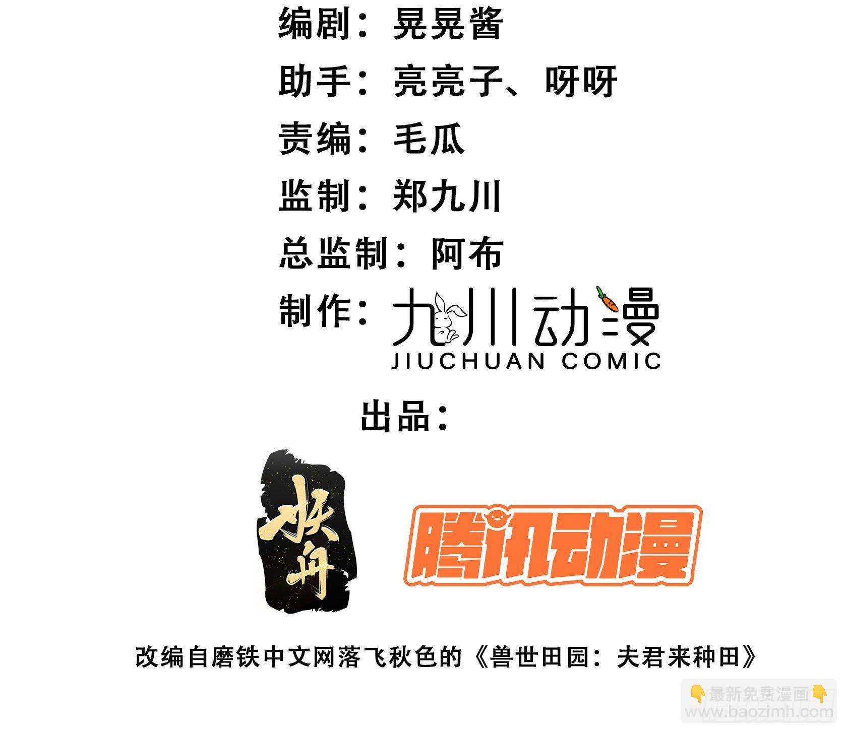 穿成獸人嬌妻後我慌了 - 01話 穿越獸世(1/2) - 2