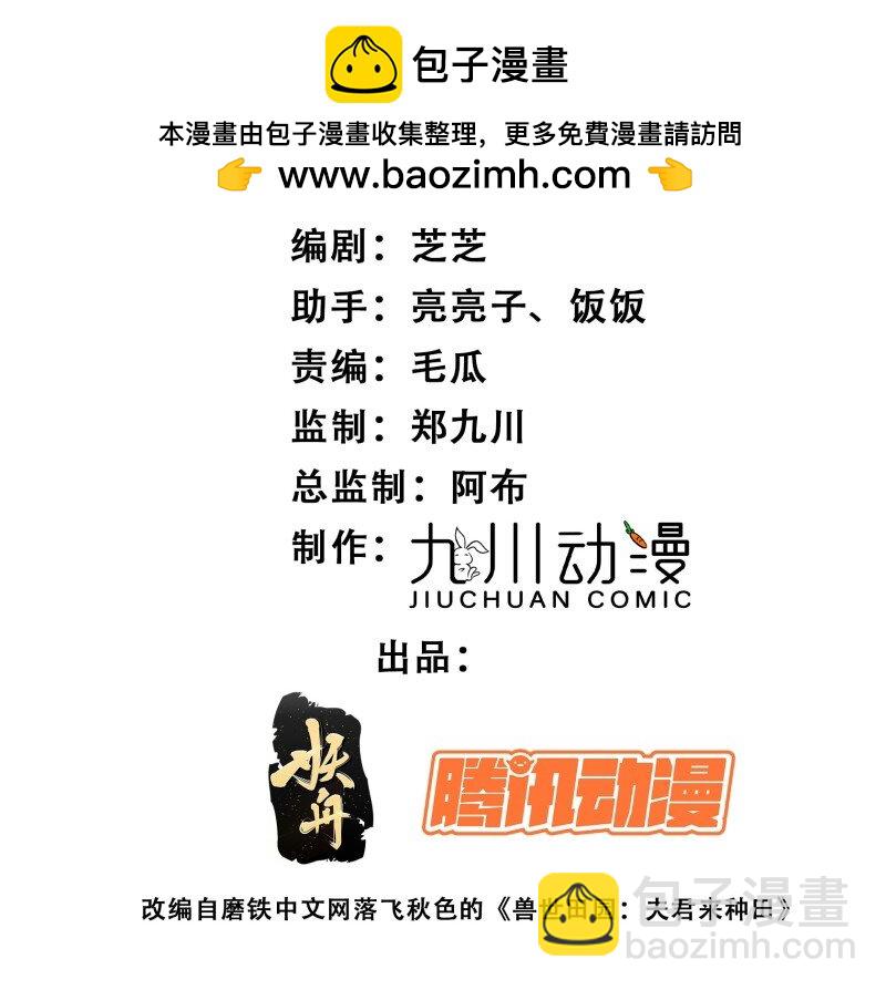 穿成獸人嬌妻後我慌了 - 209話 偷聽 - 2