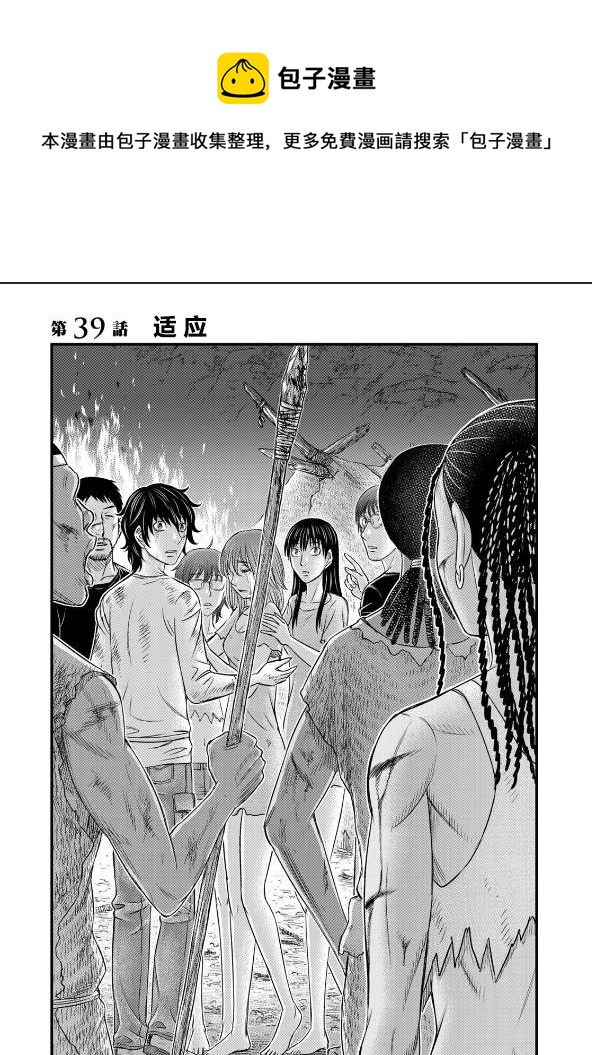 創世的大河 - 第39話 - 1