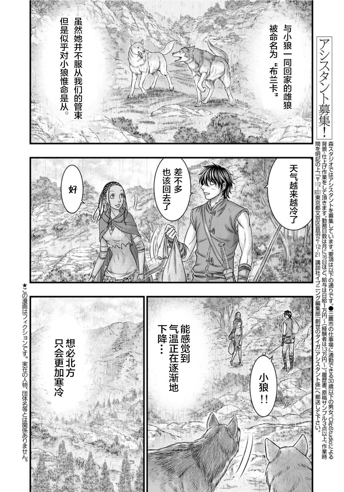 創世的大河 - 第82話 - 2