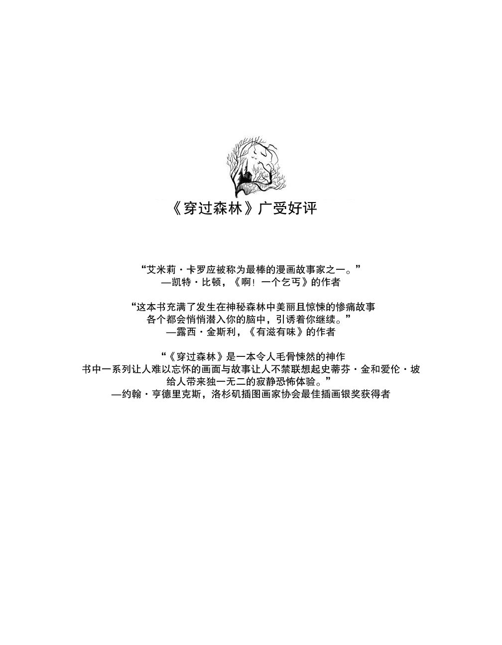 穿過森林 Through the Woods - 第0話 - 2