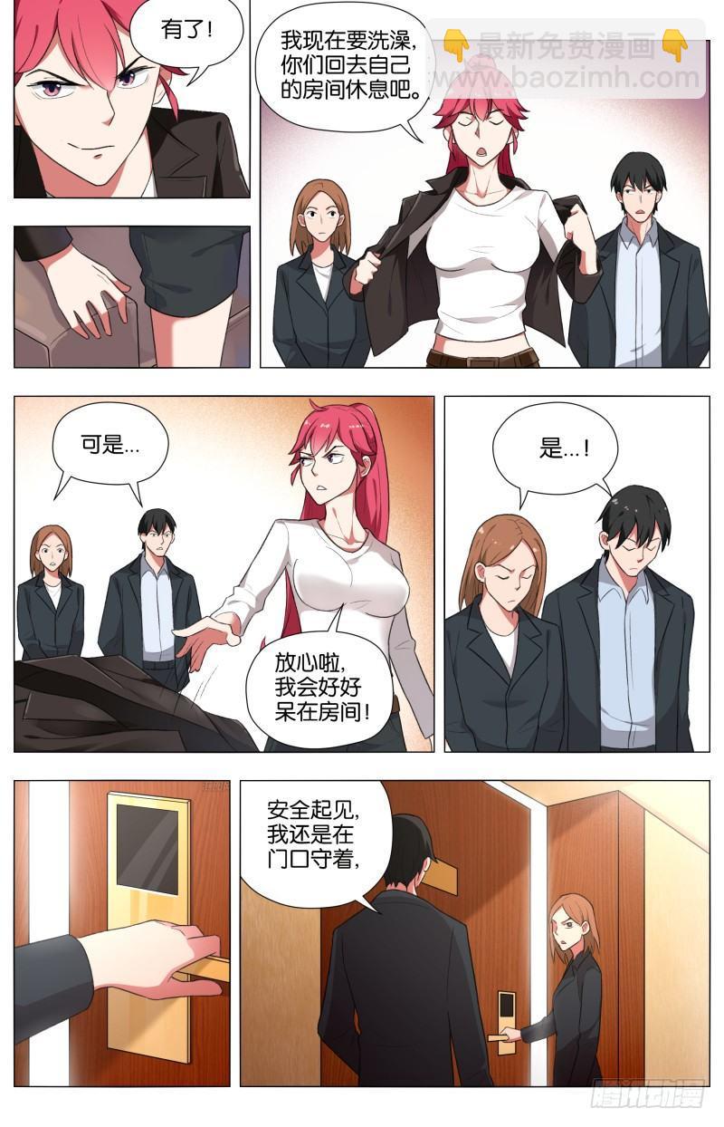 創味奇人 - 第三十五話 羣星亂舞（3） - 2
