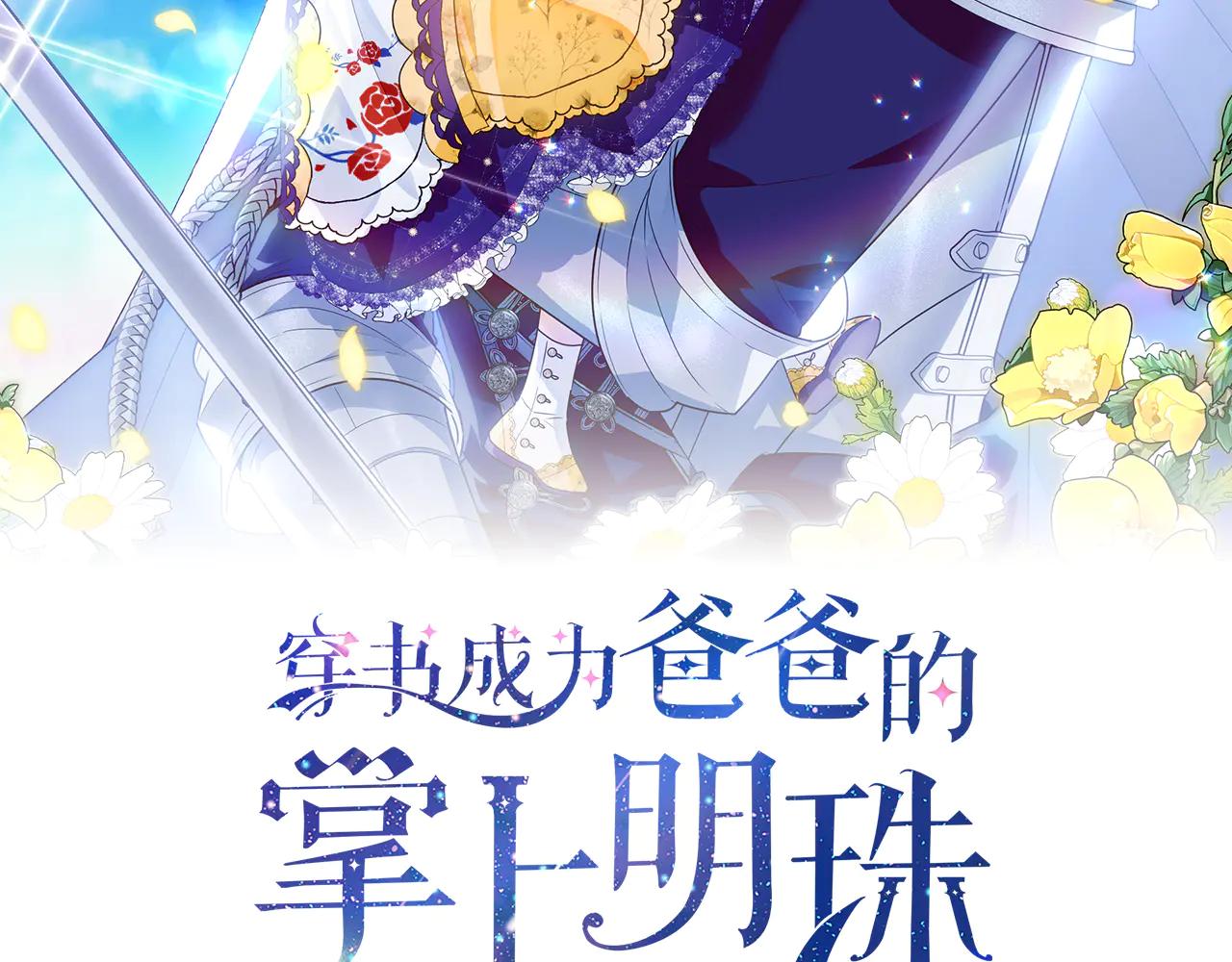 穿書成爲爸爸的掌上明珠 - 第31話 人販子組織落網 - 3
