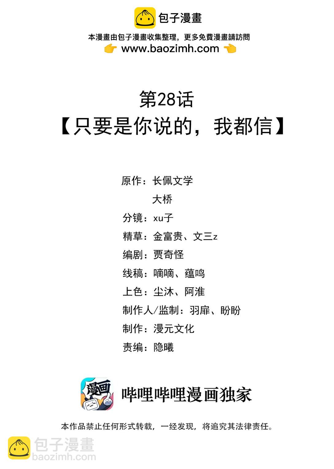 穿書後我連女配都不是 - 028 只要是你說的，我都信 - 2