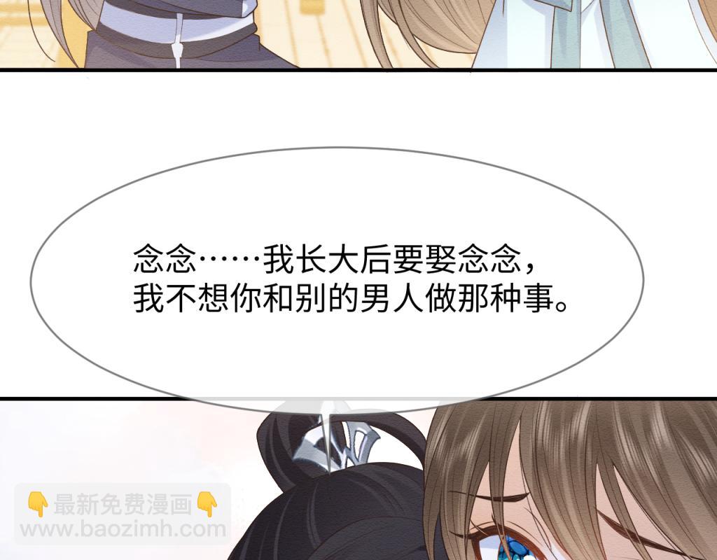 穿書後，我養的病弱男配成病嬌了 - 第14話 崽崽和人吵架了？！(2/3) - 3