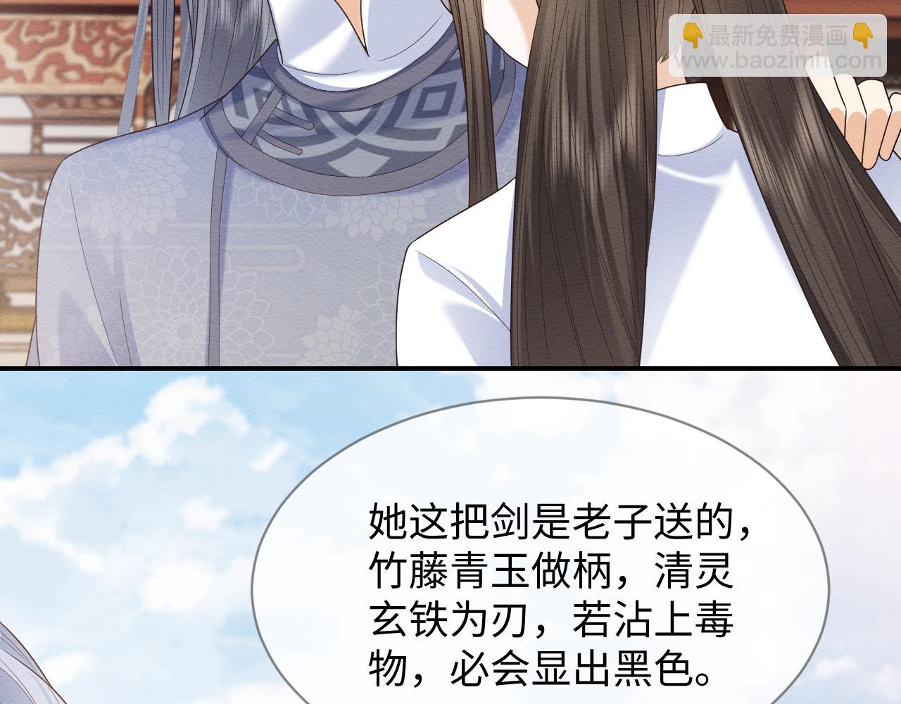 穿書後，我養的病弱男配成病嬌了 - 第26話 見招拆招(2/2) - 1