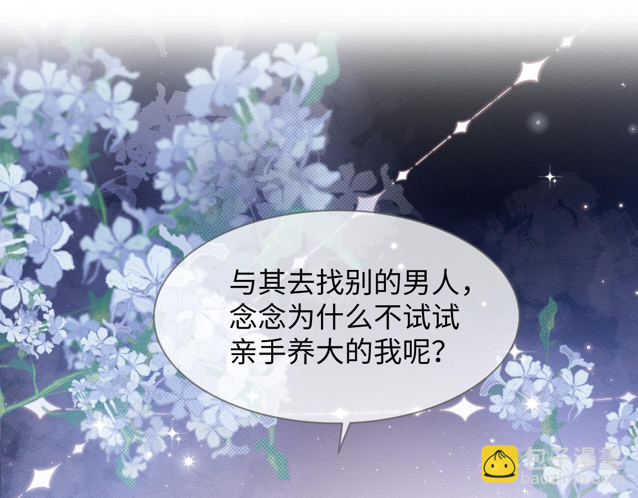 穿書後，我養的病弱男配成病嬌了 - 第28話 崽崽耍心機(1/2) - 5