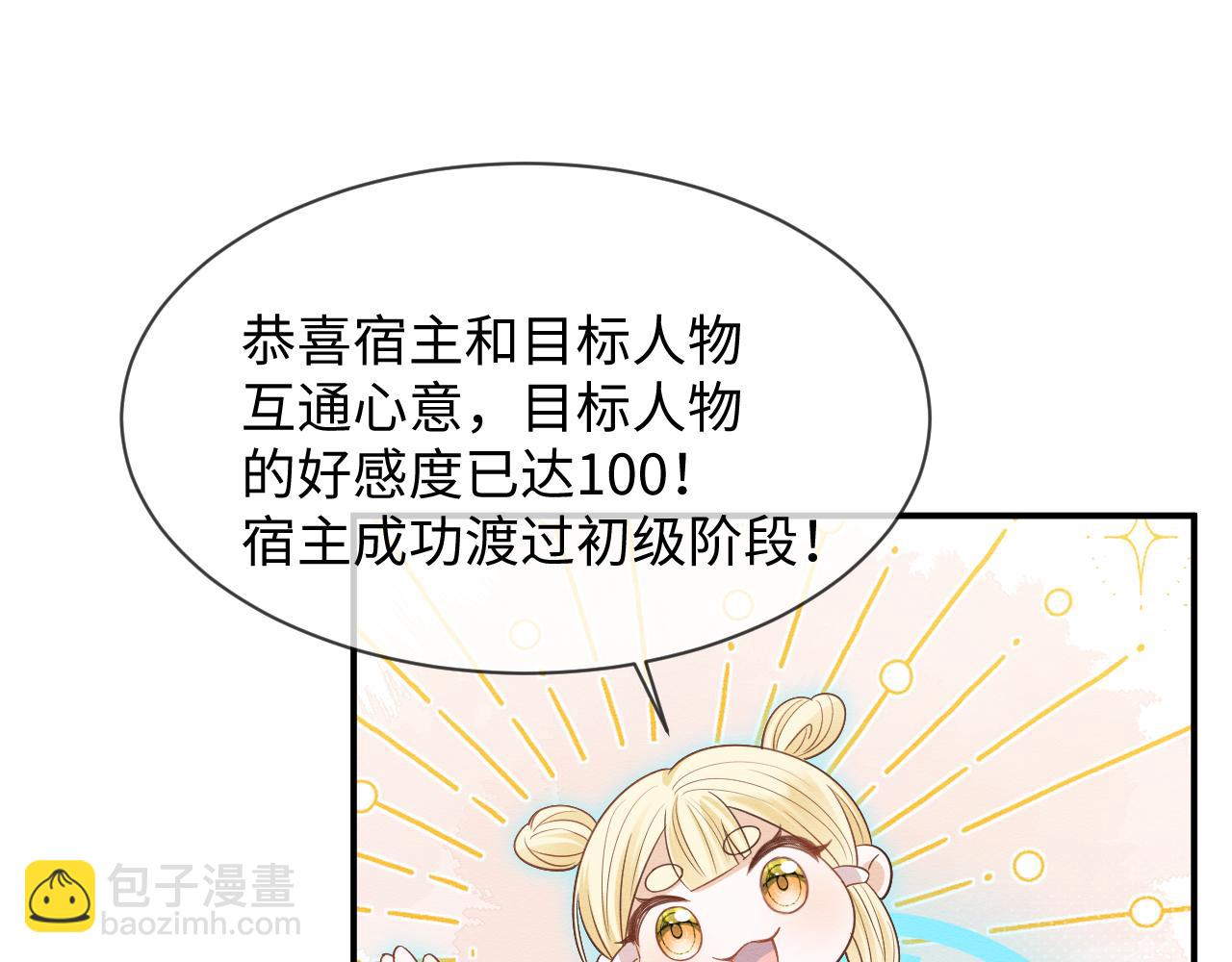 穿書後，我養的病弱男配成病嬌了 - 第32話 真情告白(2/2) - 2