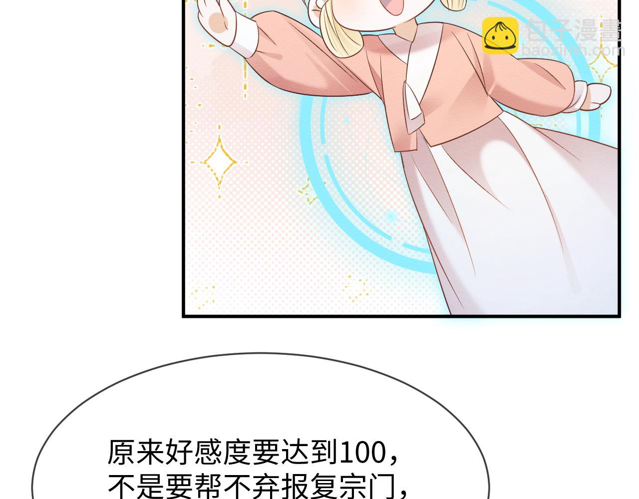 穿書後，我養的病弱男配成病嬌了 - 第32話 真情告白(2/2) - 3