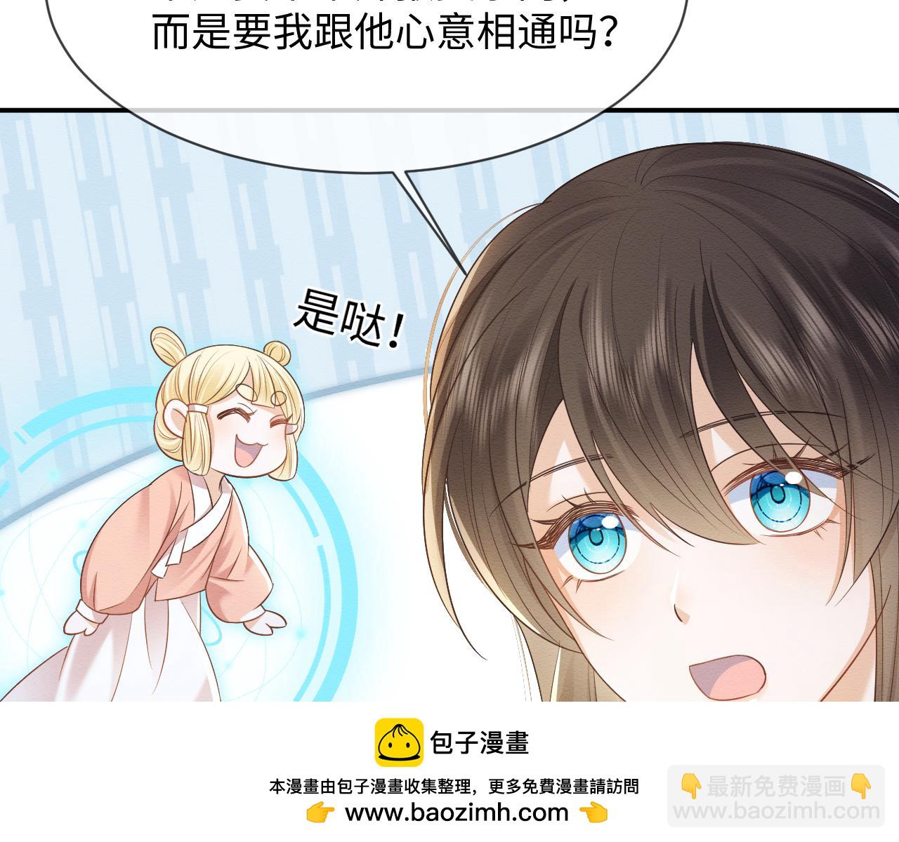 穿書後，我養的病弱男配成病嬌了 - 第32話 真情告白(2/2) - 4