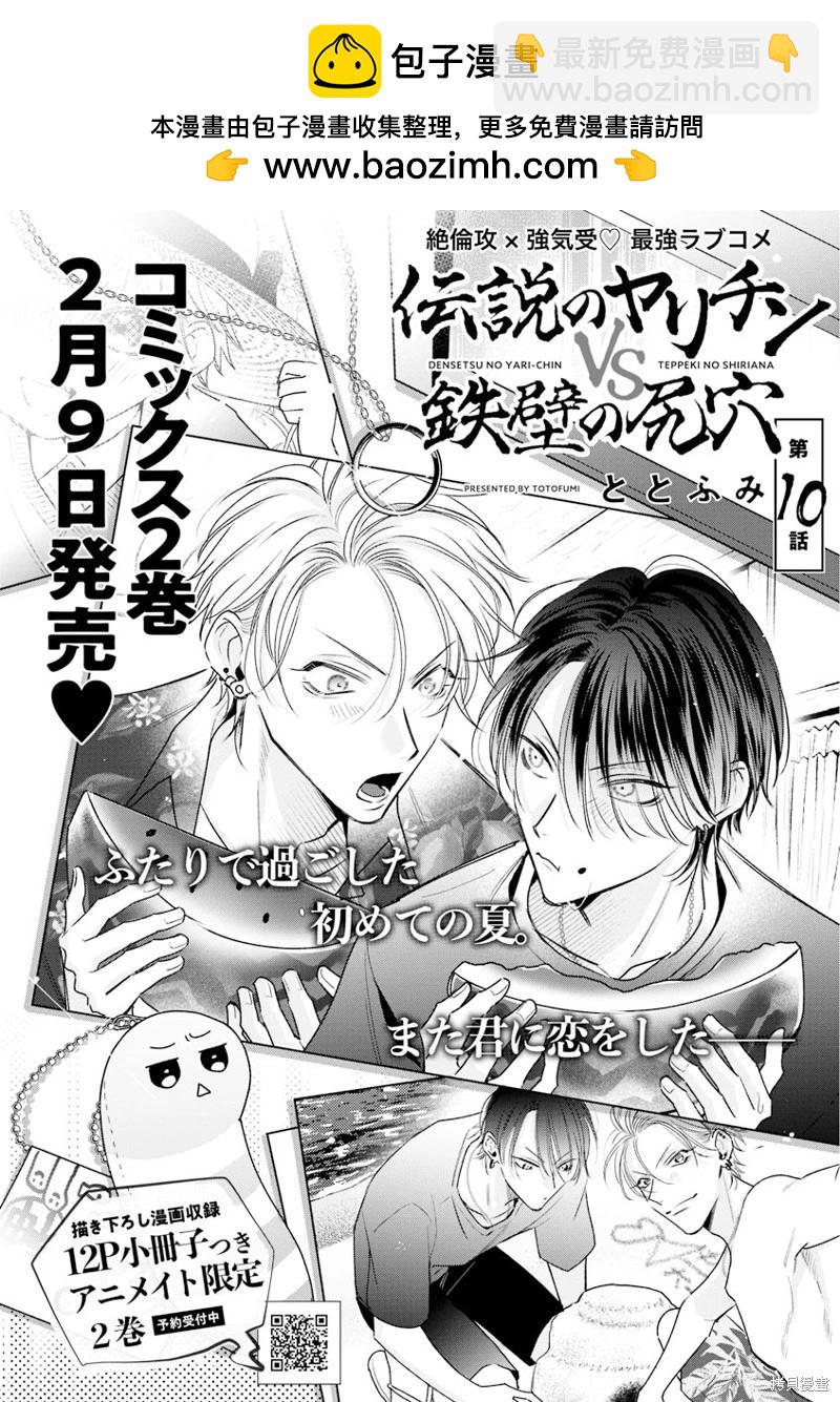 傳說級P王vs鐵壁PY - 第10話 - 2