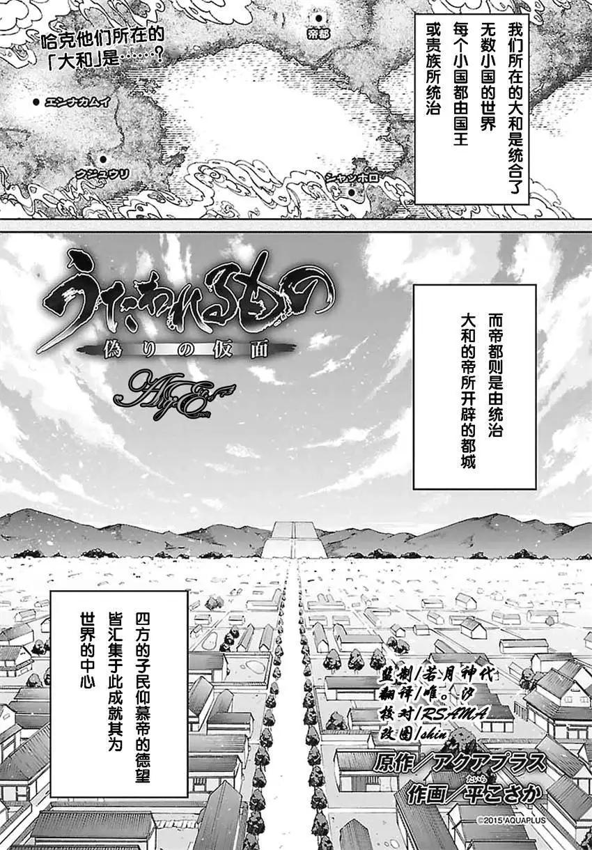 傳頌之物 虛僞的假面 - 第03回 - 1