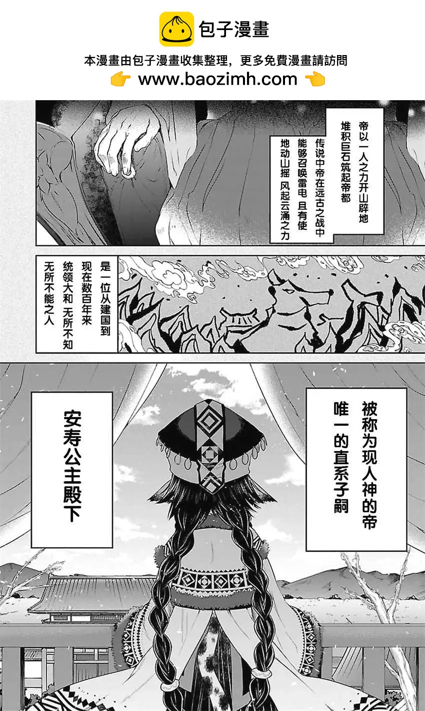 傳頌之物 虛僞的假面 - 第03回 - 2
