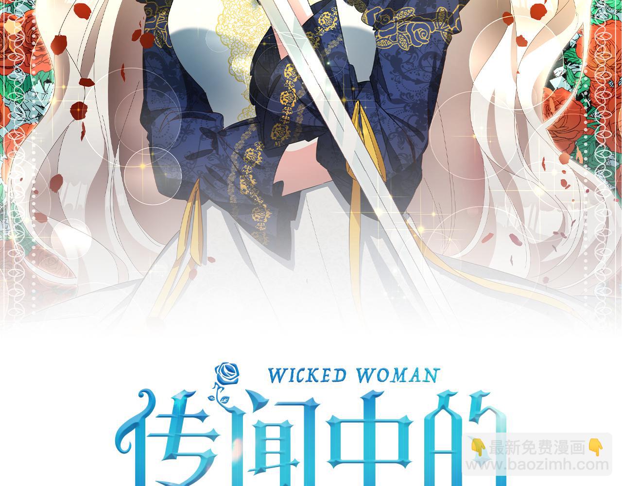 傳聞中的惡女 - 第10話 我願意幫你逃婚！(1/4) - 2