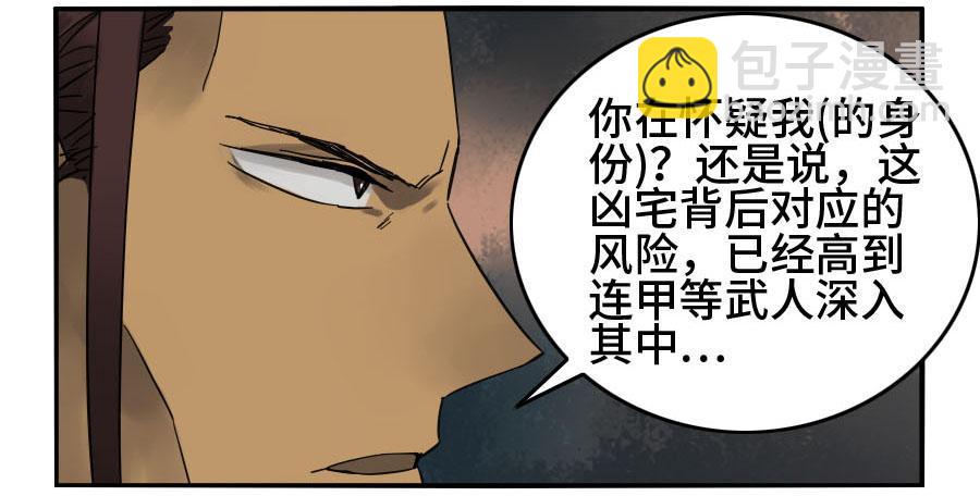 傳武 - 第二卷 03 庭院 - 3