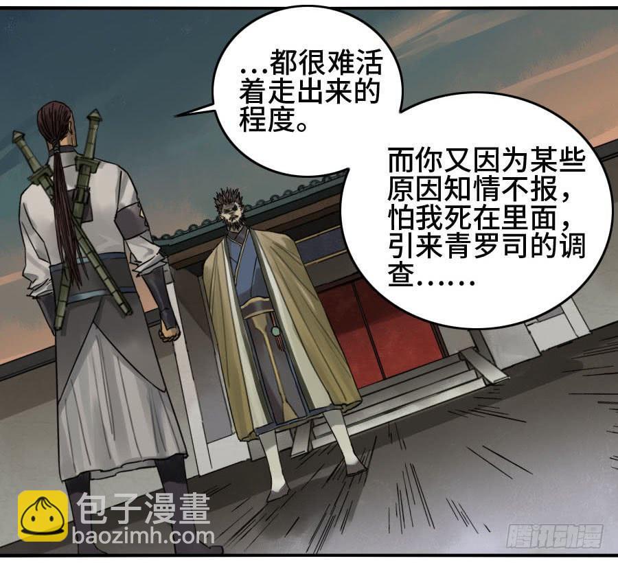 傳武 - 第二卷 03 庭院 - 4