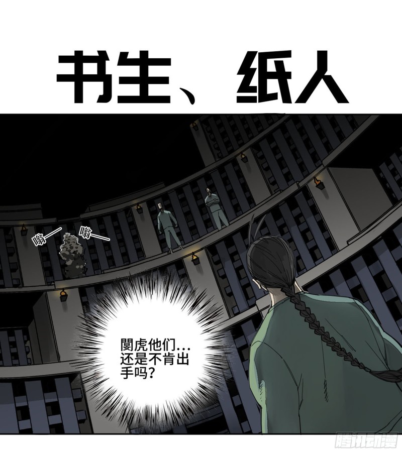 傳武 - 第二卷 122  書生、紙人(1/2) - 1