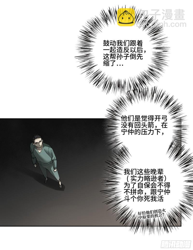 傳武 - 第二卷 122  書生、紙人(1/2) - 2