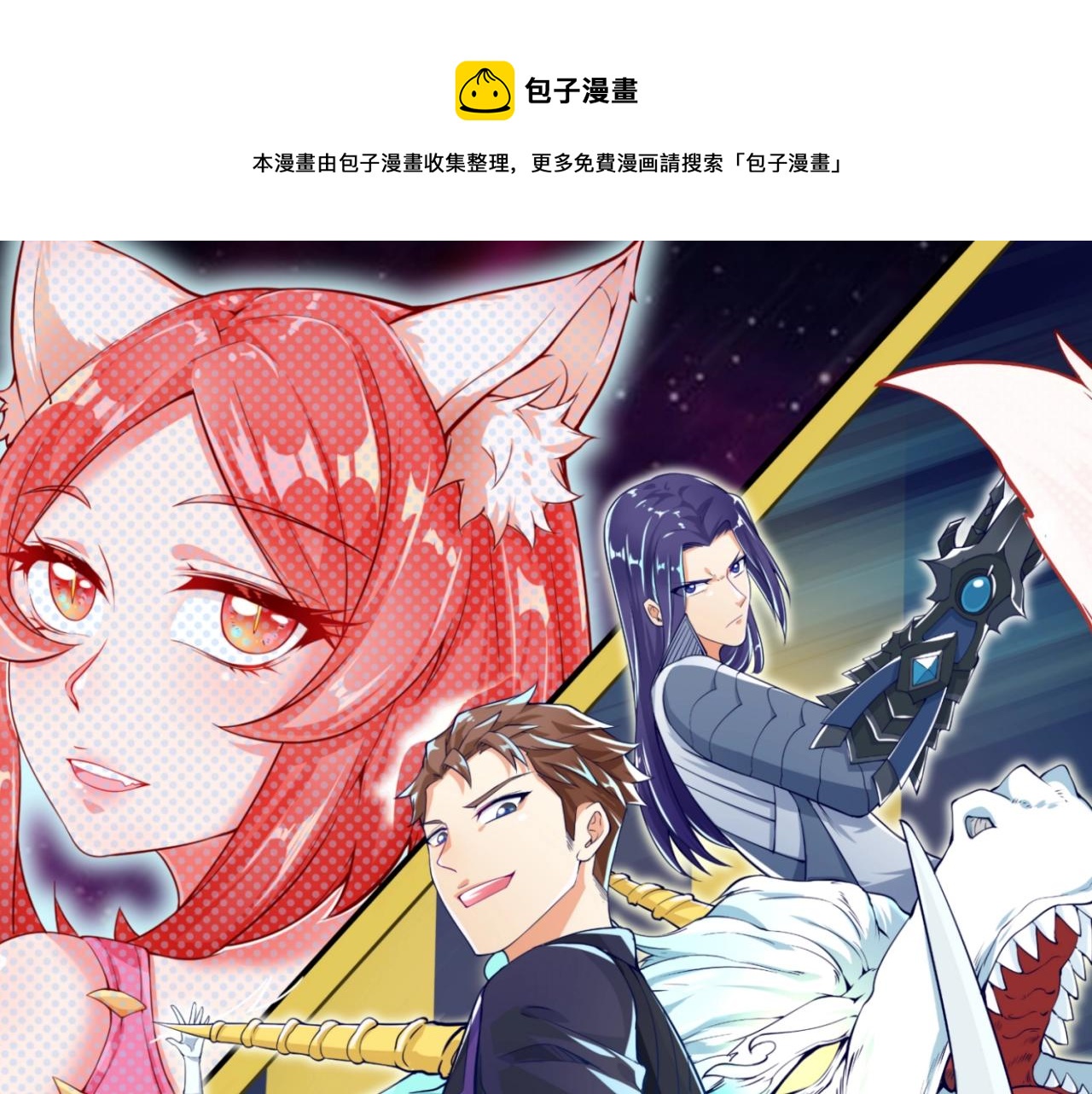 穿越攔截者 - 第67話 內有乾坤(1/3) - 1