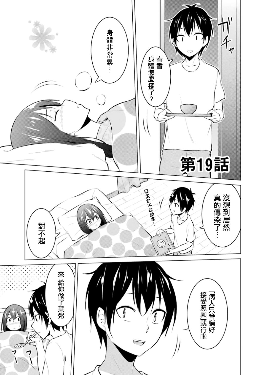 穿越時空回到高2、我對當時喜歡的老師告白的結果 - 第19話 - 1