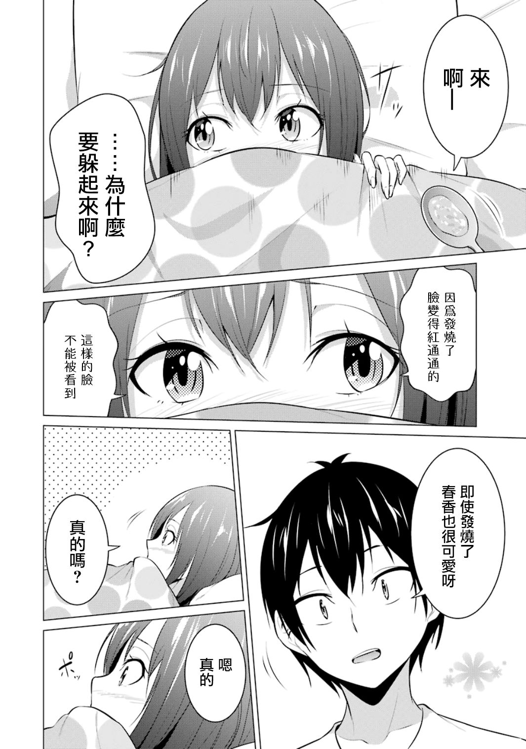 穿越時空回到高2、我對當時喜歡的老師告白的結果 - 第19話 - 2