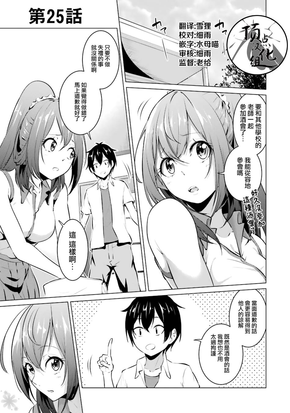 穿越時空回到高2、我對當時喜歡的老師告白的結果 - 第25話 - 1