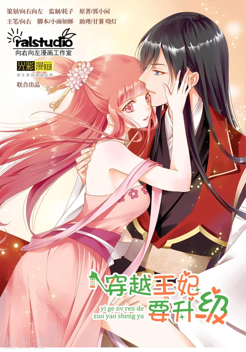 穿越王妃要升級 - 第13話 本王女人的腰啊 - 1