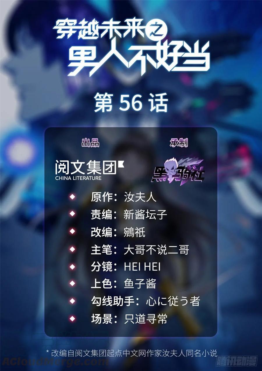 穿越未來之男人不好當 - 第56話： 出現了，兔子機甲(1/2) - 1