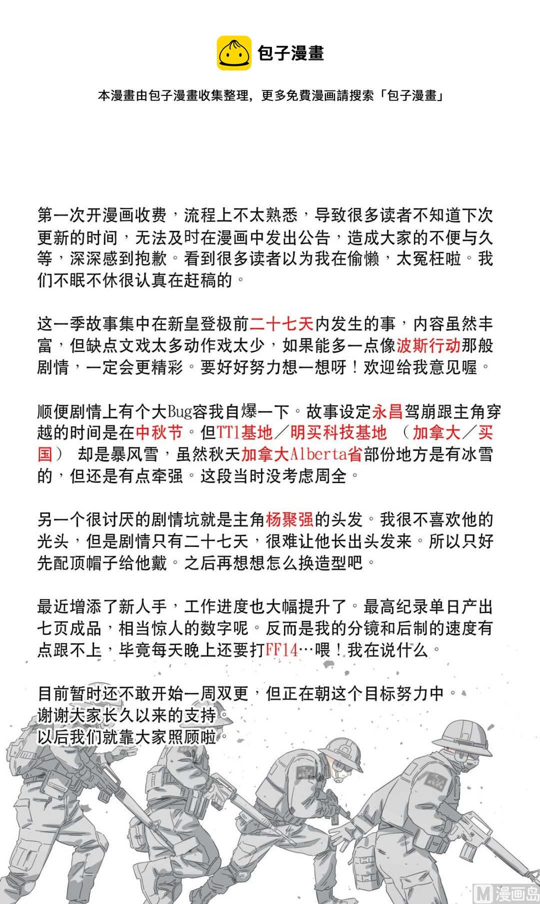 穿越效應 - 同人圖 - 1