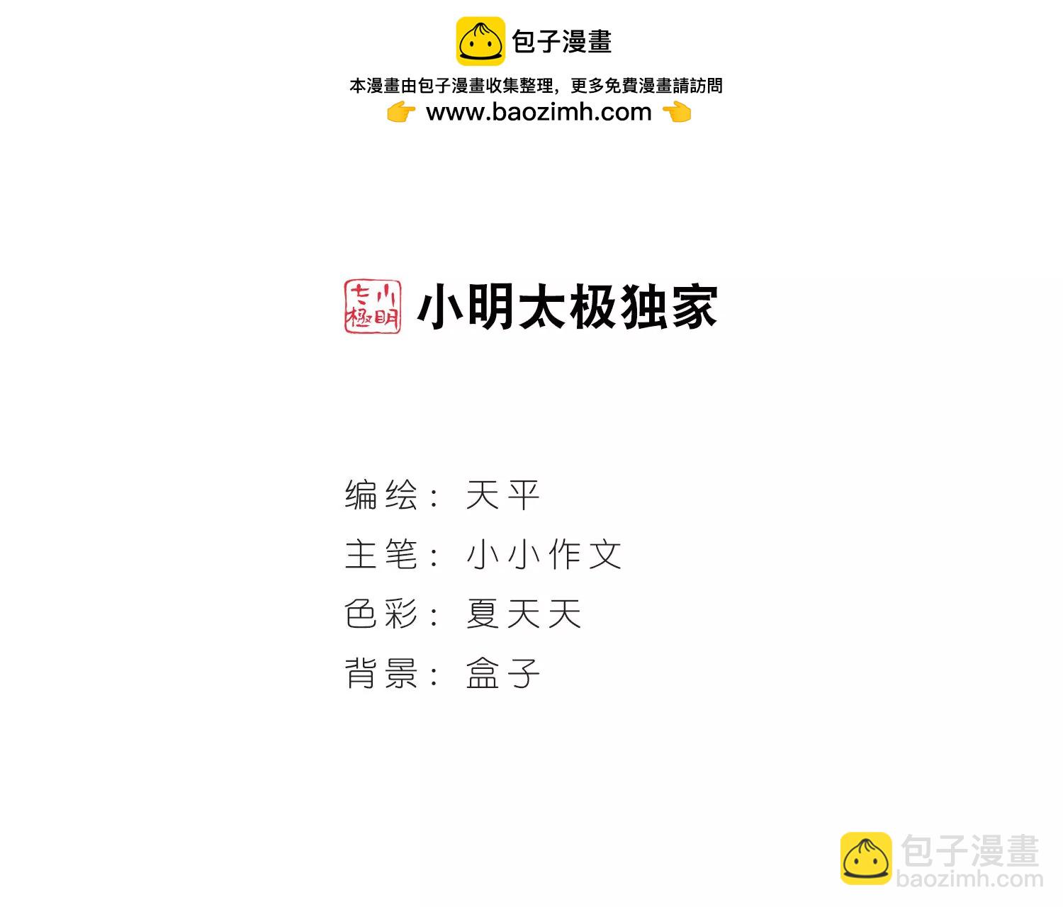 穿越西元3000後 - 第133話  身陷險境2(1/2) - 2