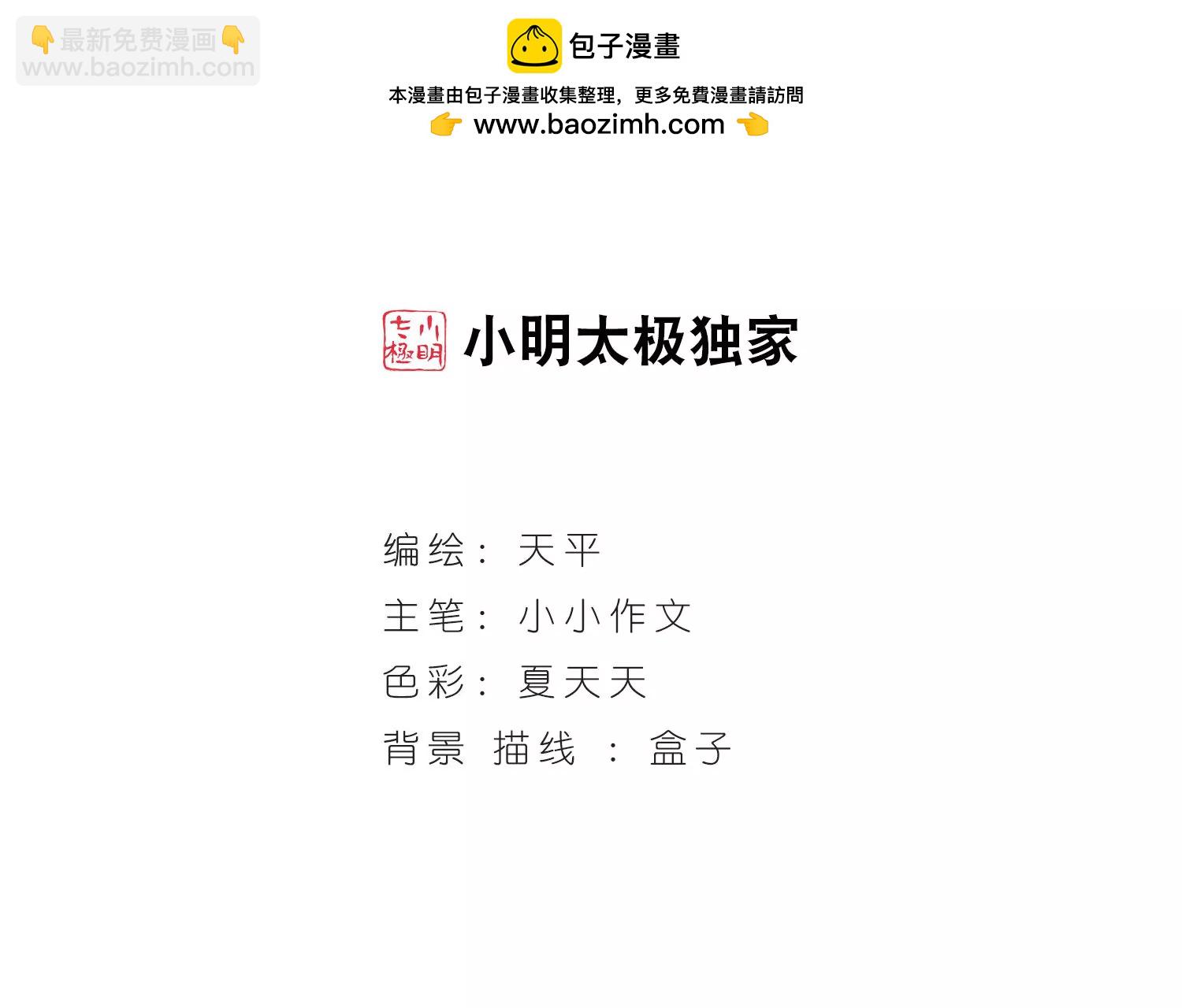 穿越西元3000後 - 第211話  童話3 - 2