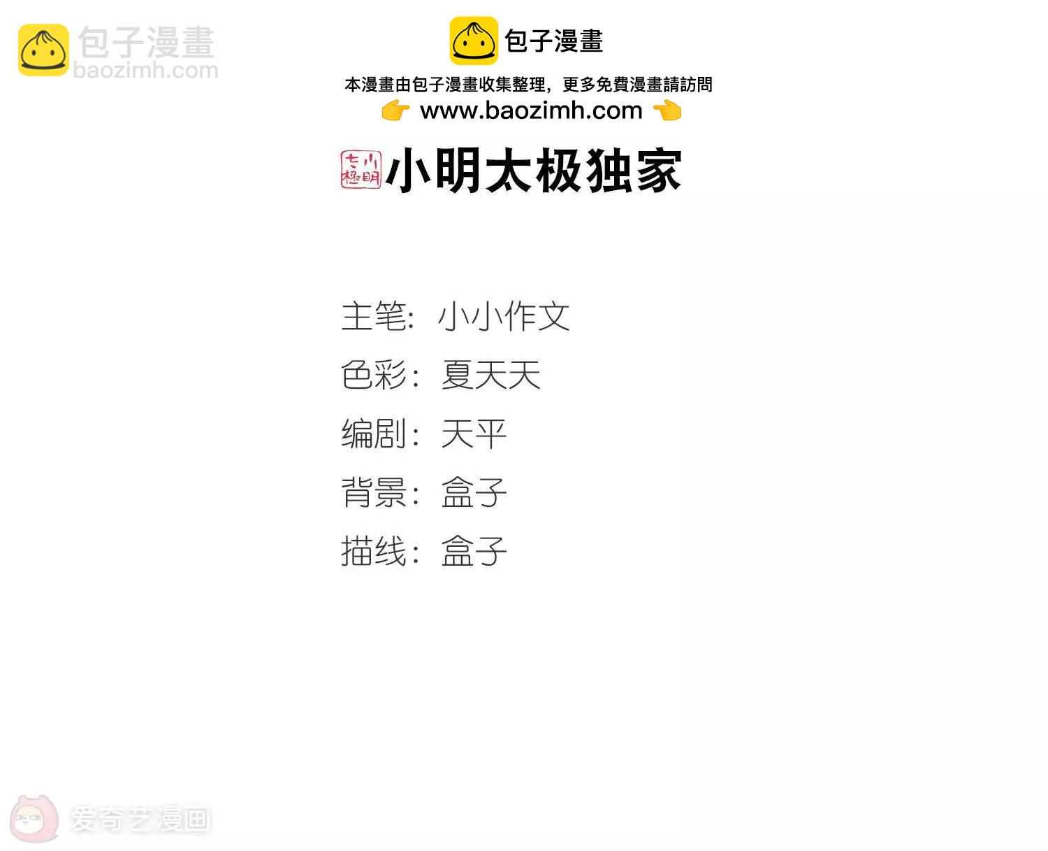穿越西元3000後 - 第215話  鬧鬼1(1/2) - 2