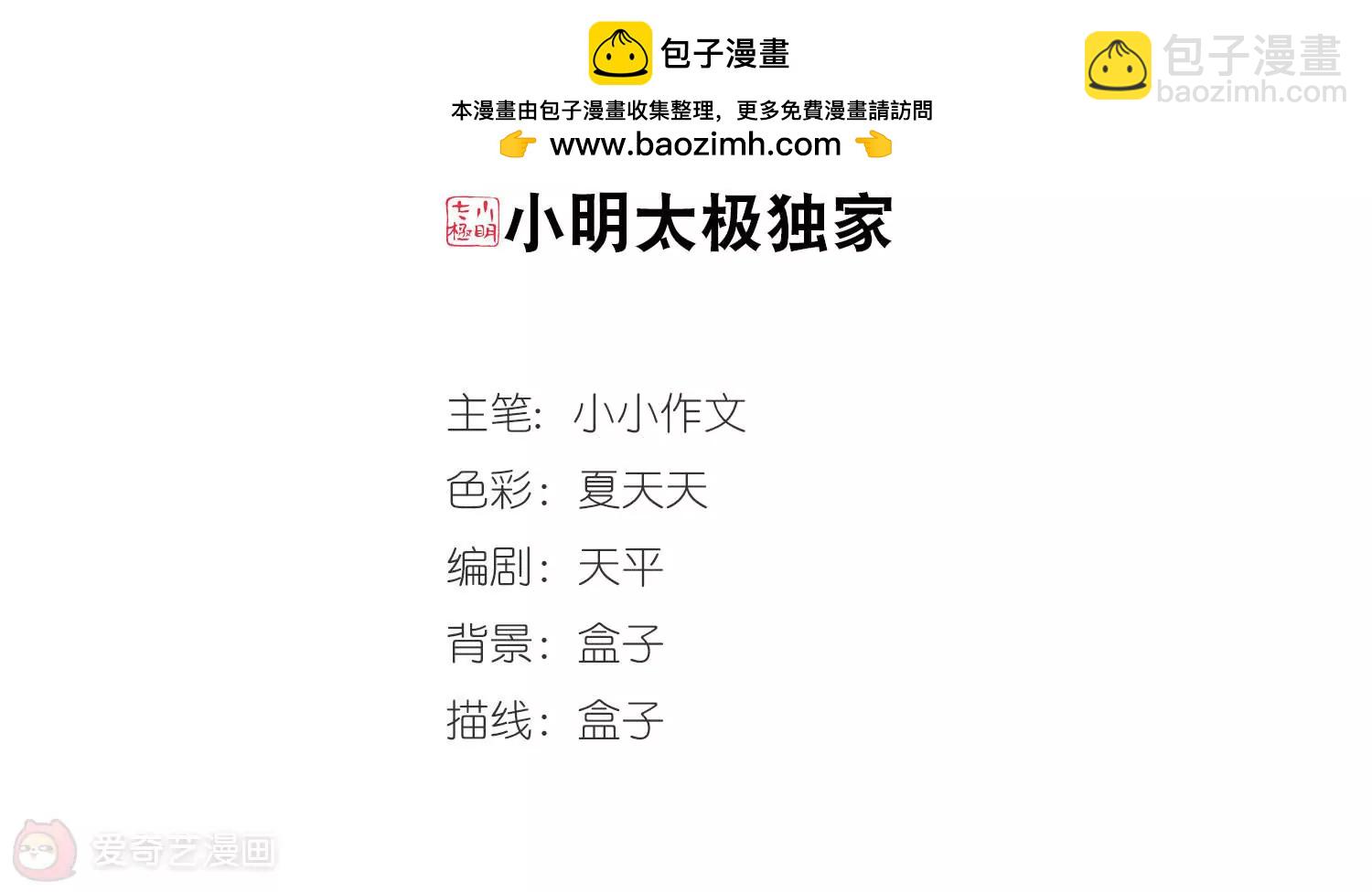 穿越西元3000後 - 第231話  謊言3 - 2