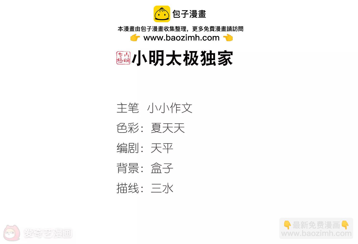 穿越西元3000後 - 第263話  此身長眠2(1/2) - 2