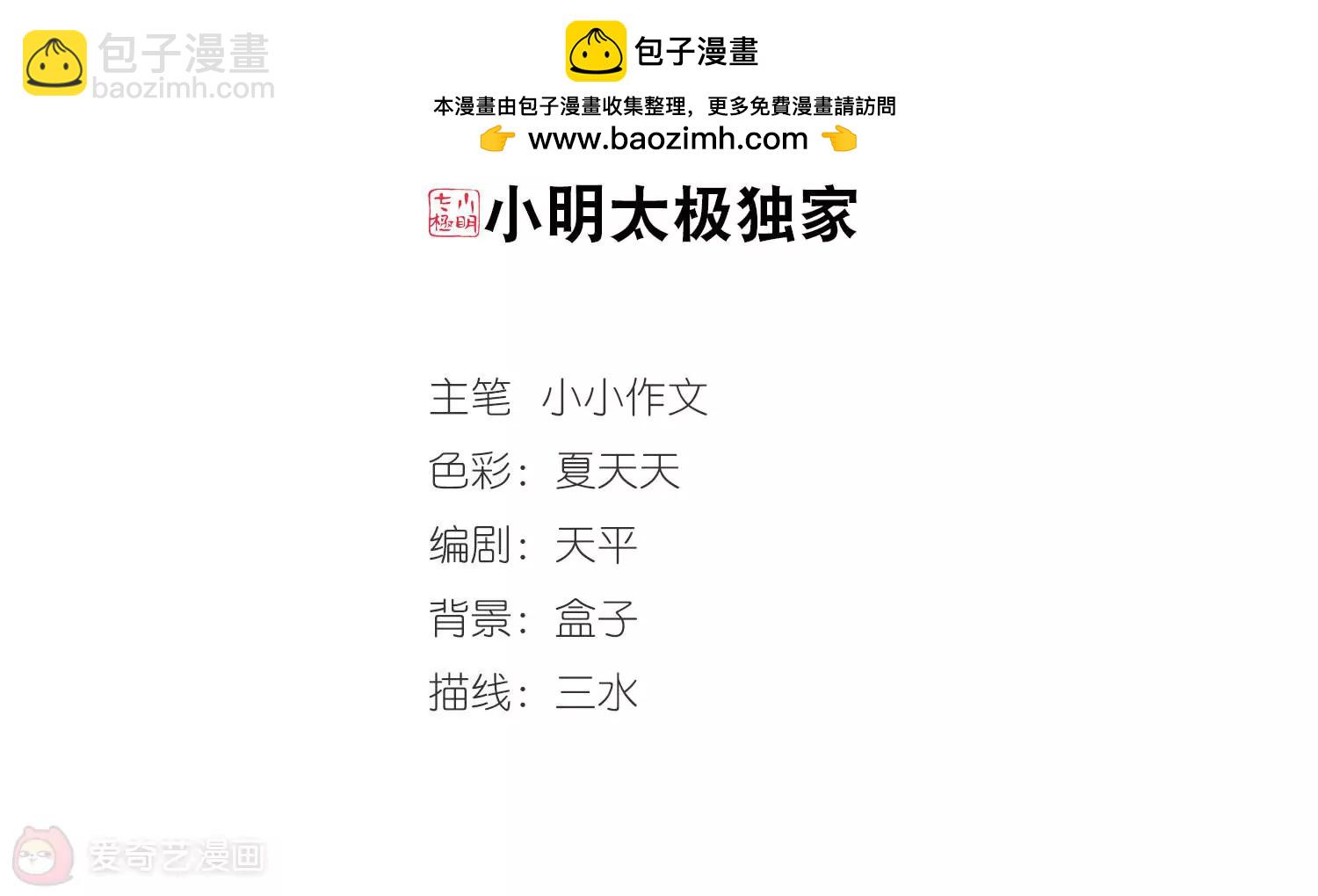 穿越西元3000後 - 第333話  卸下僞裝2 - 2