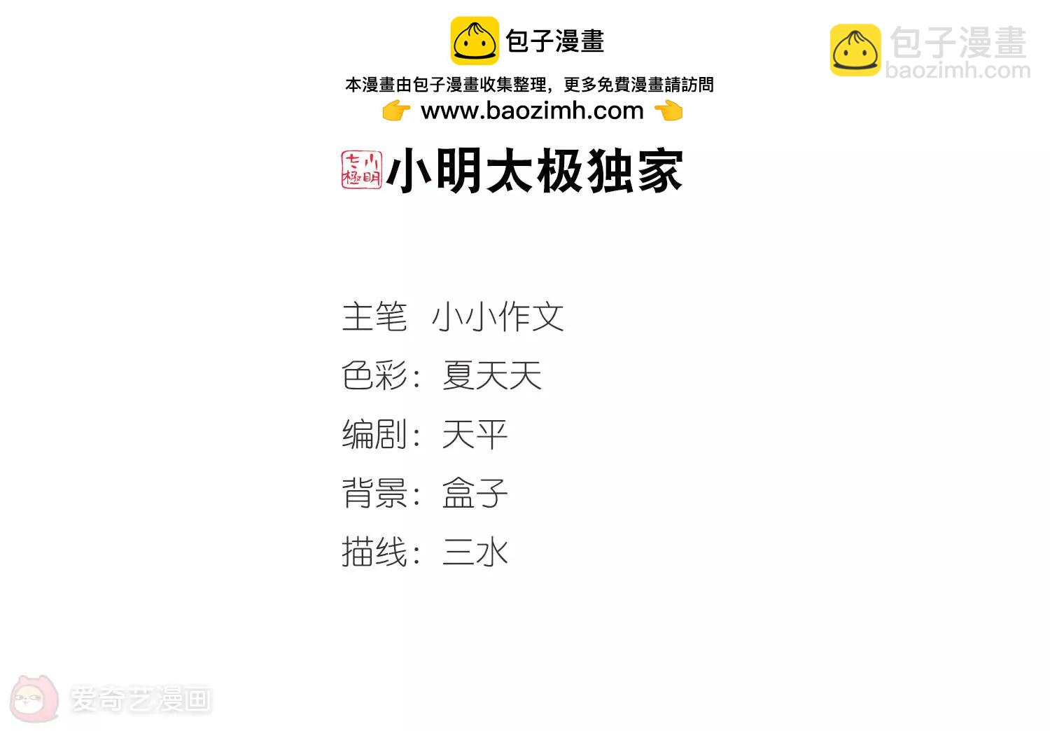 穿越西元3000後 - 第337話  真正的惡魔3 - 2