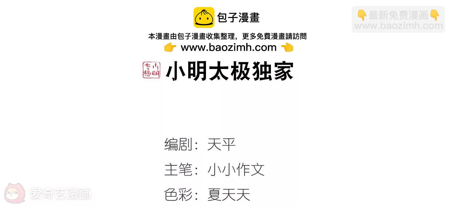 穿越西元3000後 - 第355話  黑白顛倒1 - 2