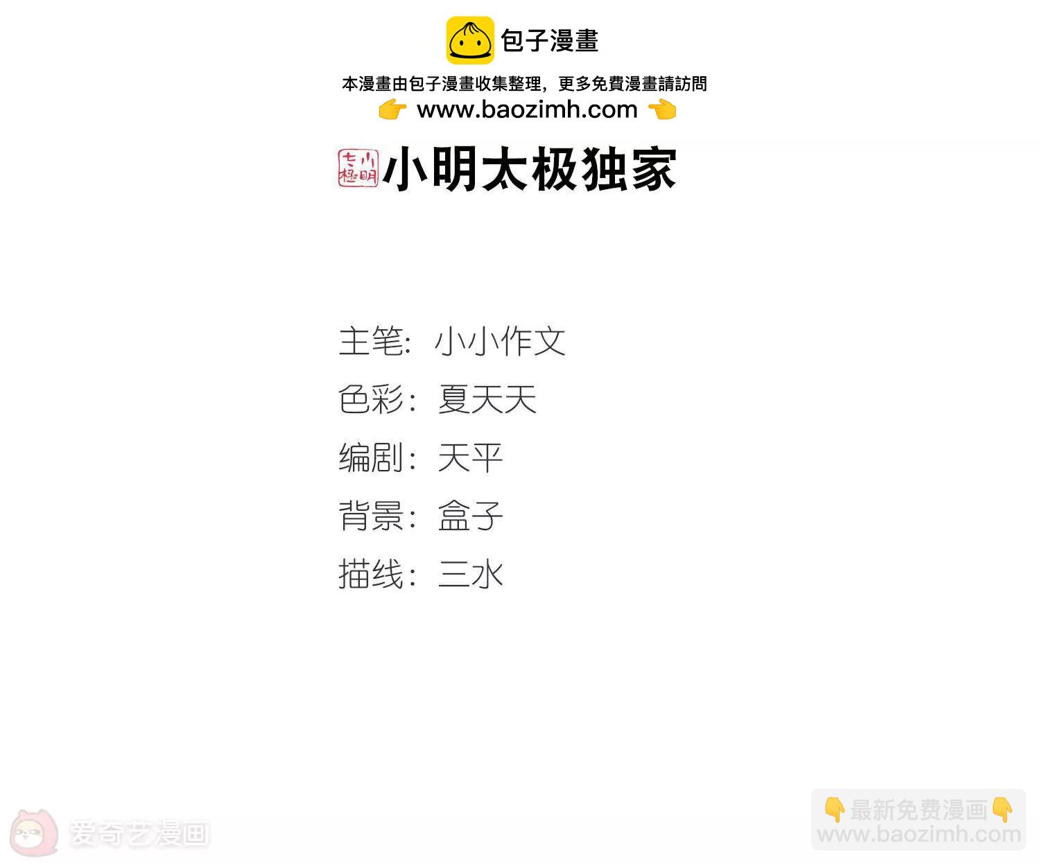 穿越西元3000後 - 第387話  命令2(1/2) - 2