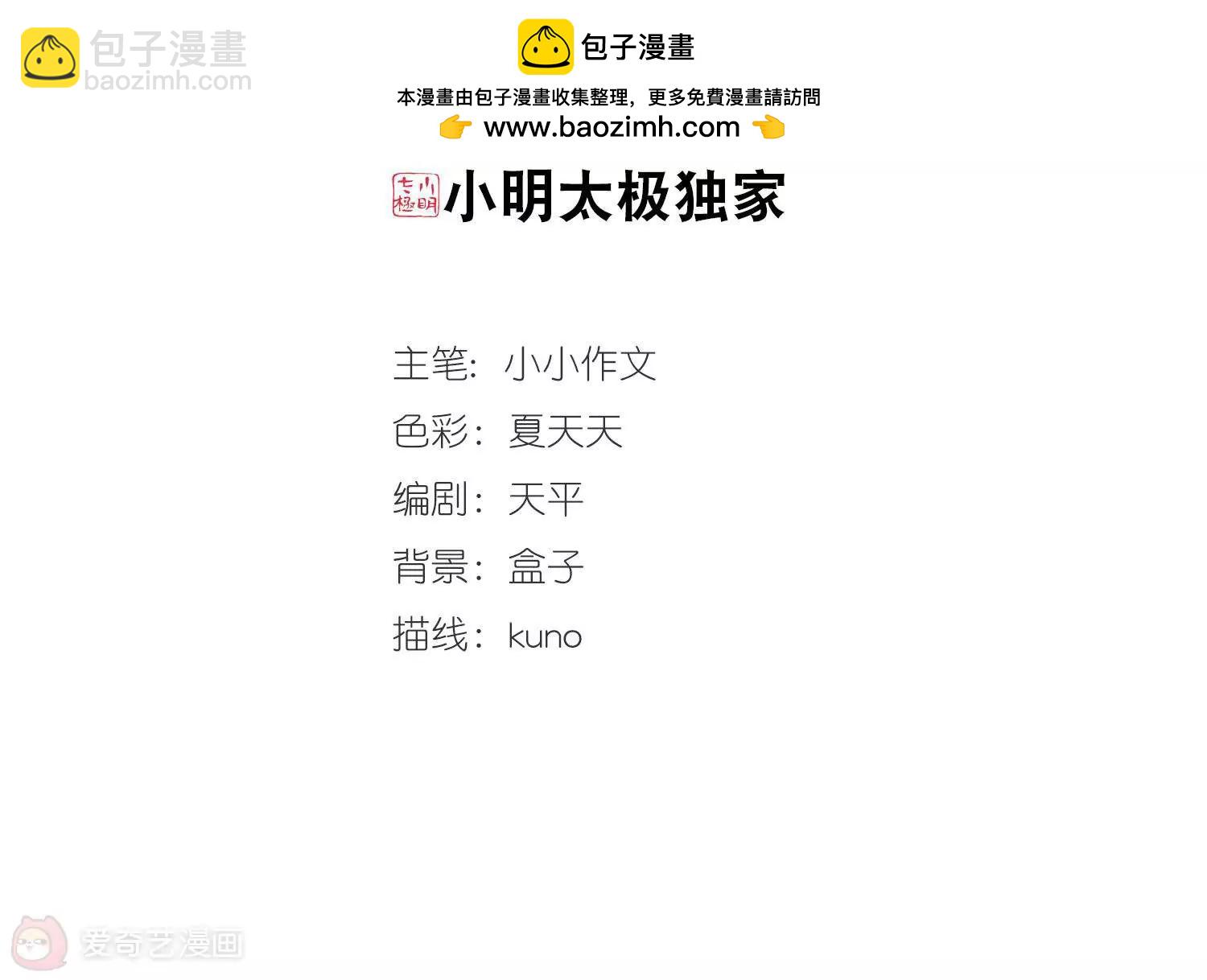 穿越西元3000後 - 第455話  擴散的謊言1 - 2