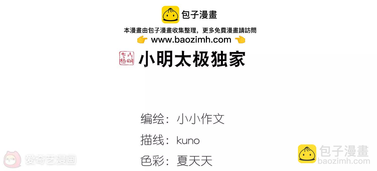 穿越西元3000後 - 第511話  惡意與辯白1(1/2) - 2