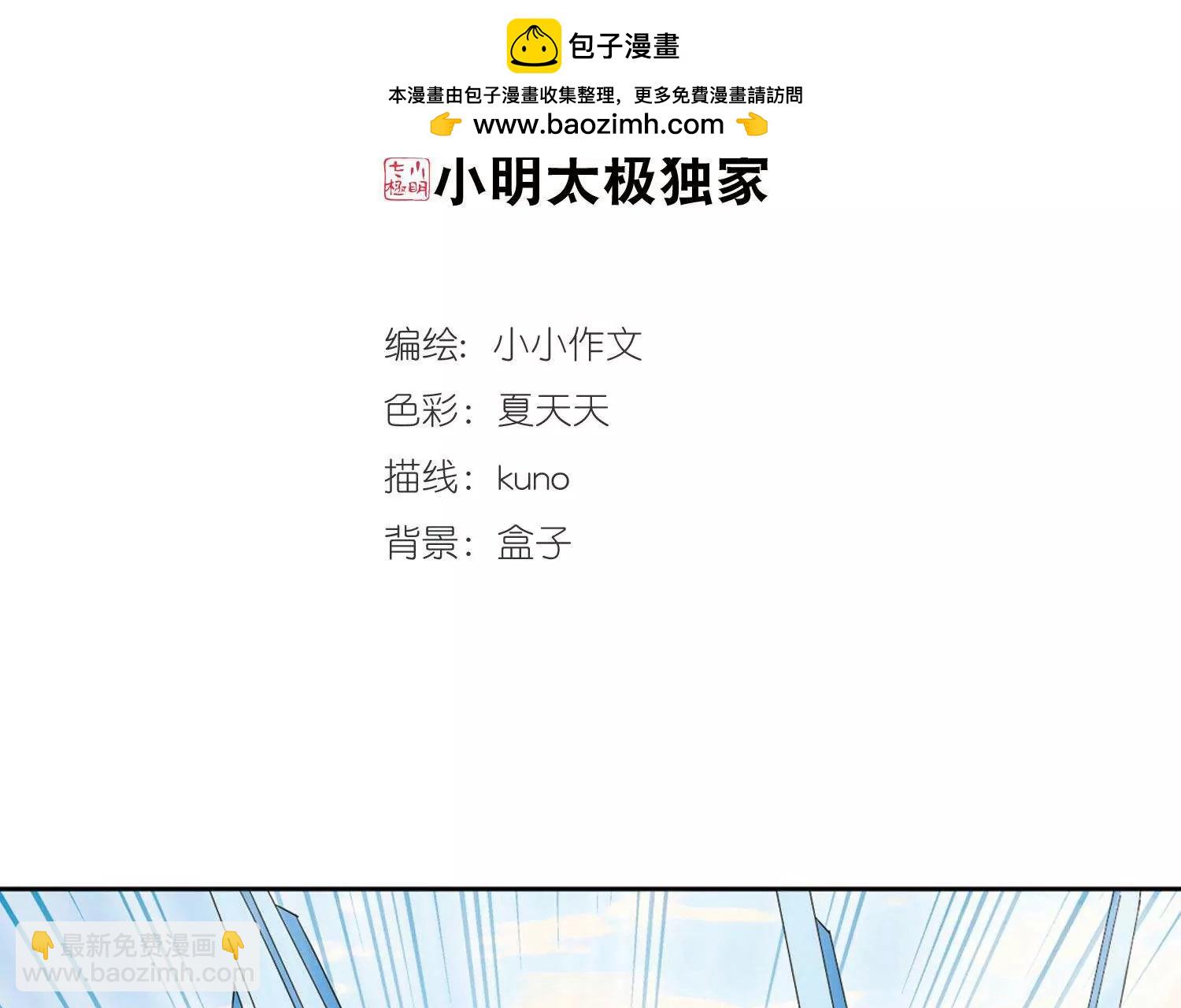 穿越西元3000後 - 第539話  反擊的號角2 - 2