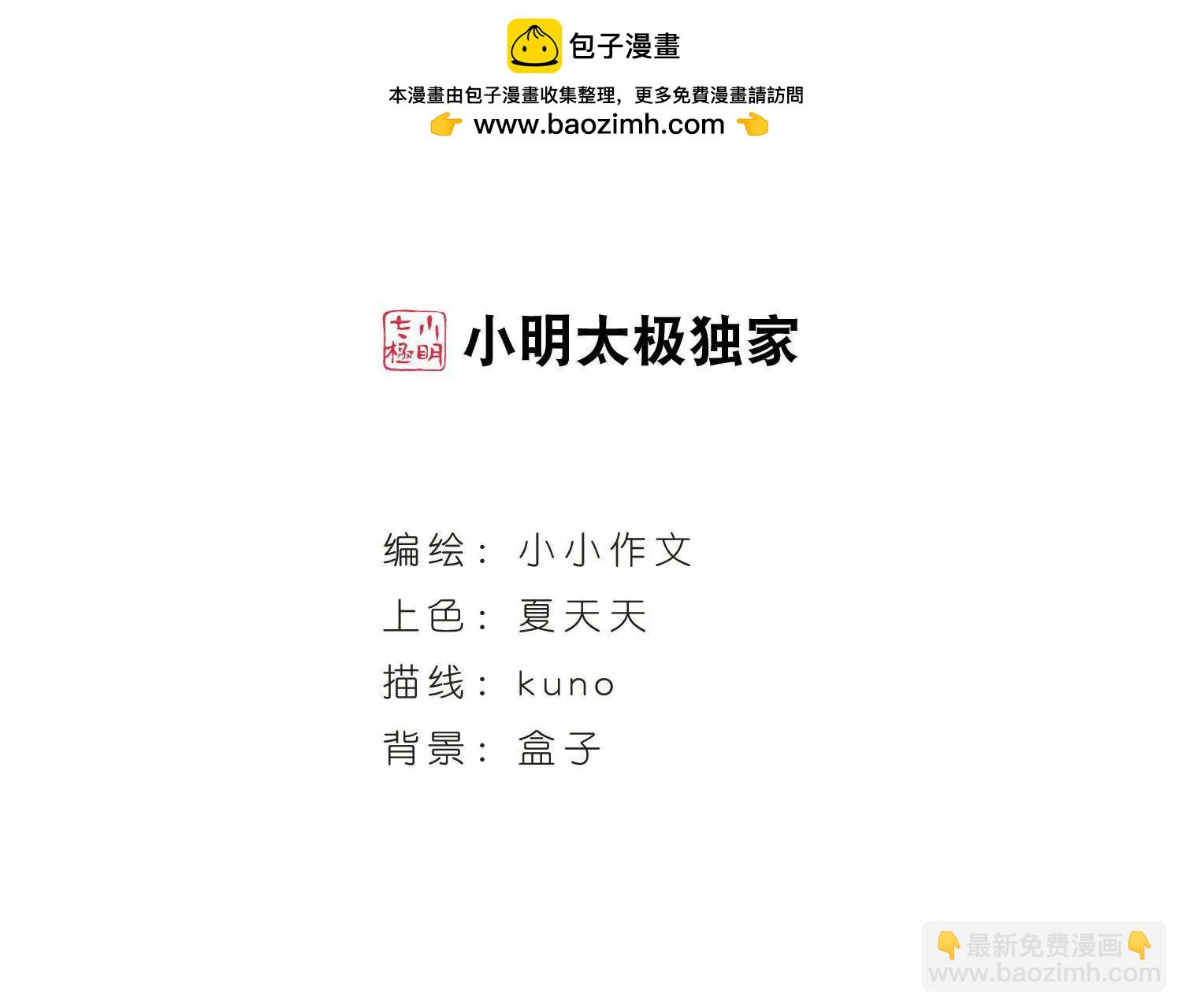 穿越西元3000後 - 第557話  再遇離博士1 - 2