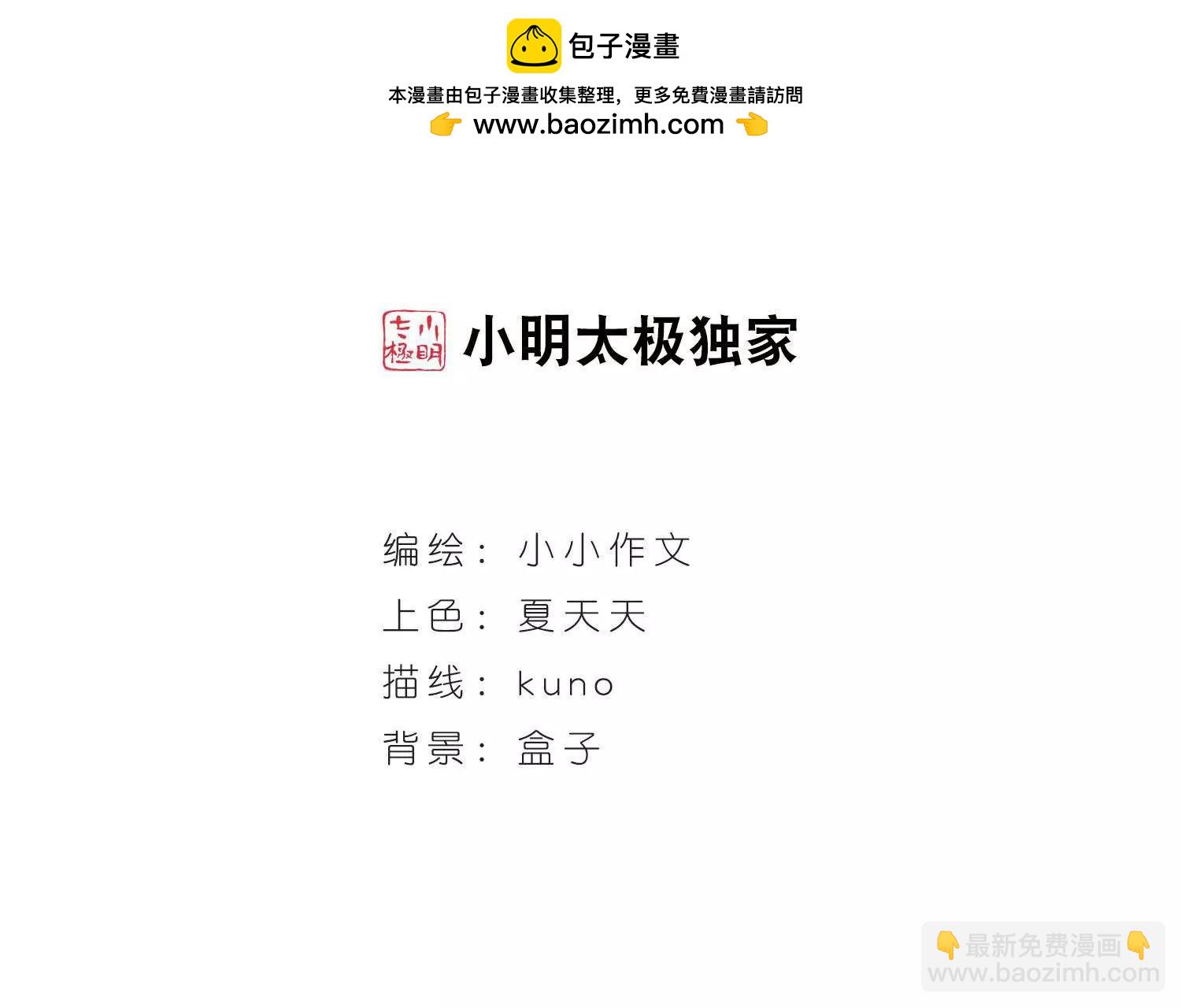 穿越西元3000後 - 第565話  坦白2 - 2
