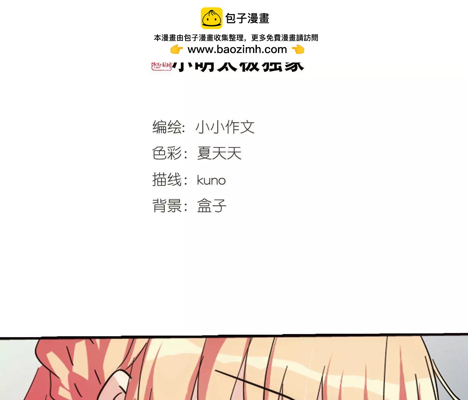 穿越西元3000後 - 第583話  大夢一場2 - 2